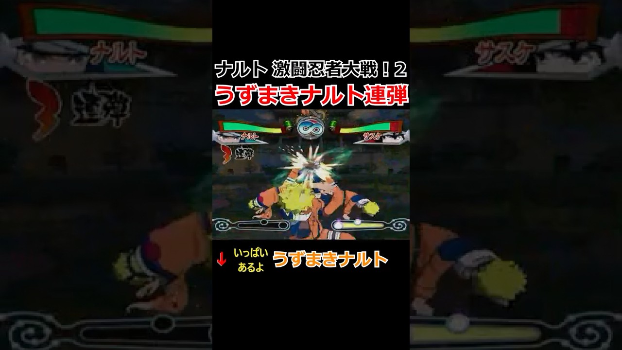 ナルト激闘忍者大戦！2】【うずまきナルト】うずまきナルト連弾 - YouTube