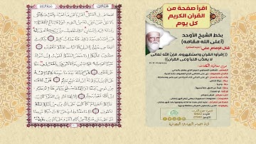 اقرأ صفحة من القرآن الكريم كل يوم   سورة البقرة الصفحة 30