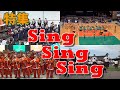 特集「Sing Sing Sing」