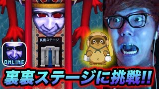 【青鬼オンライン】裏裏ステージに挑戦したらこの世の終わりでした…【ヒカキンゲームズ】