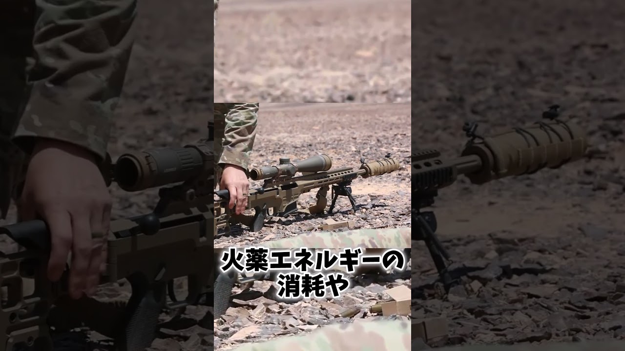 なぜスナイパーは長いのか?