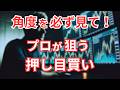 FXで反転しやすい押し目と反転しにくい押し目の形とは？