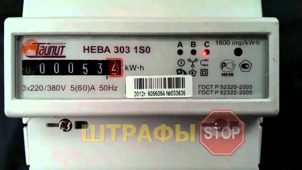 Как остановить счетчик Нева 303 8-800-250-11-97 - YouTube