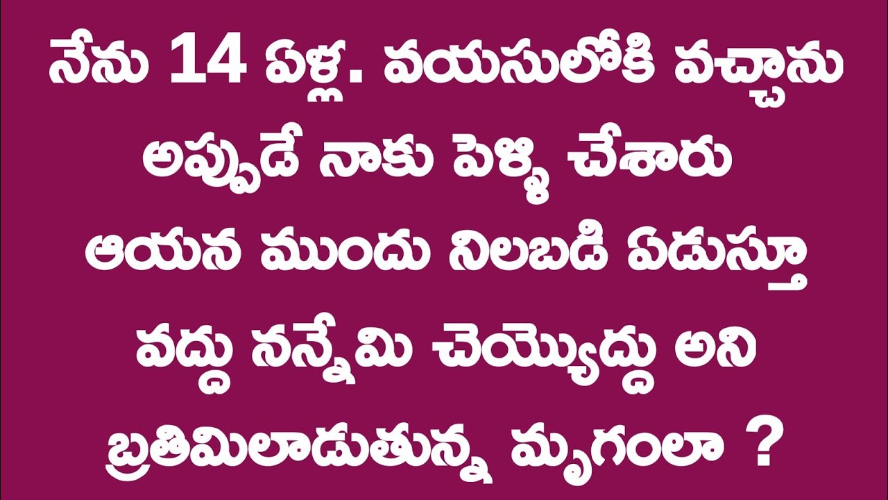 అందరికి నచ్చే కథ || emotional love story Telugu || wife husband emotional story || forced marriage