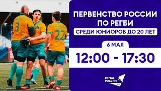 Первенство России по регби U20. Второй день