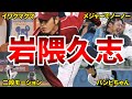ガラスのエース 岩隈久志のエピソード50選 ガラスのエース 岩隈久志のエピソード50選