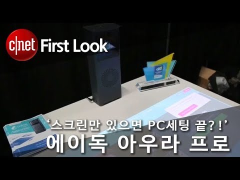 ‘스크린만 있으면 PC세팅 끝?!’ 에이독 아우라 프로