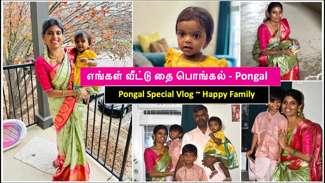 🎉 Pongal Festival Vlog /எங்கள் வீட்டு தை பொங்கல் / USA Tamil Vlog / Kala's Kitchen