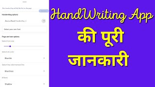 Handwriting Application | Uses, Features Explained in Hindi screenshot 2