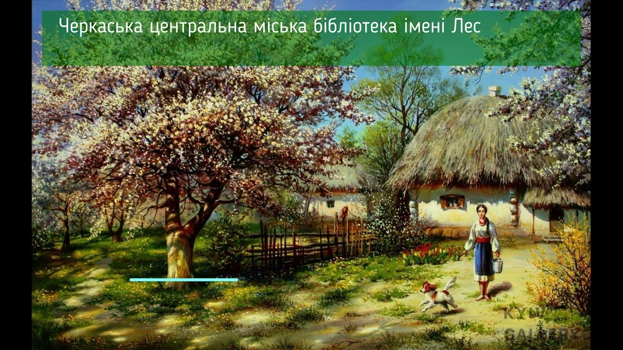 Песня чей хата. Украинская хата Киселев живопись. Живопись украинские хаты с пейзажем.