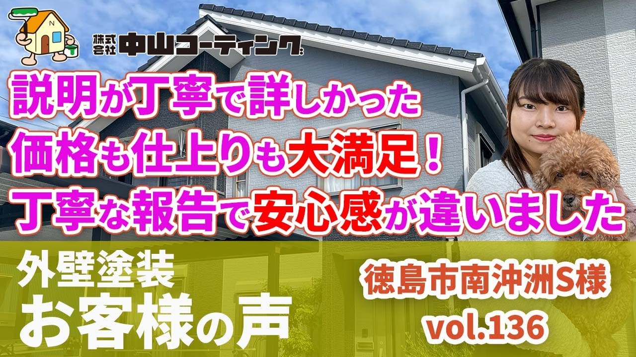 【徳島市南沖洲で拘りの外壁塗装】新築時になかったグラデーション！WB多彩仕上げの質感にS様も大満足