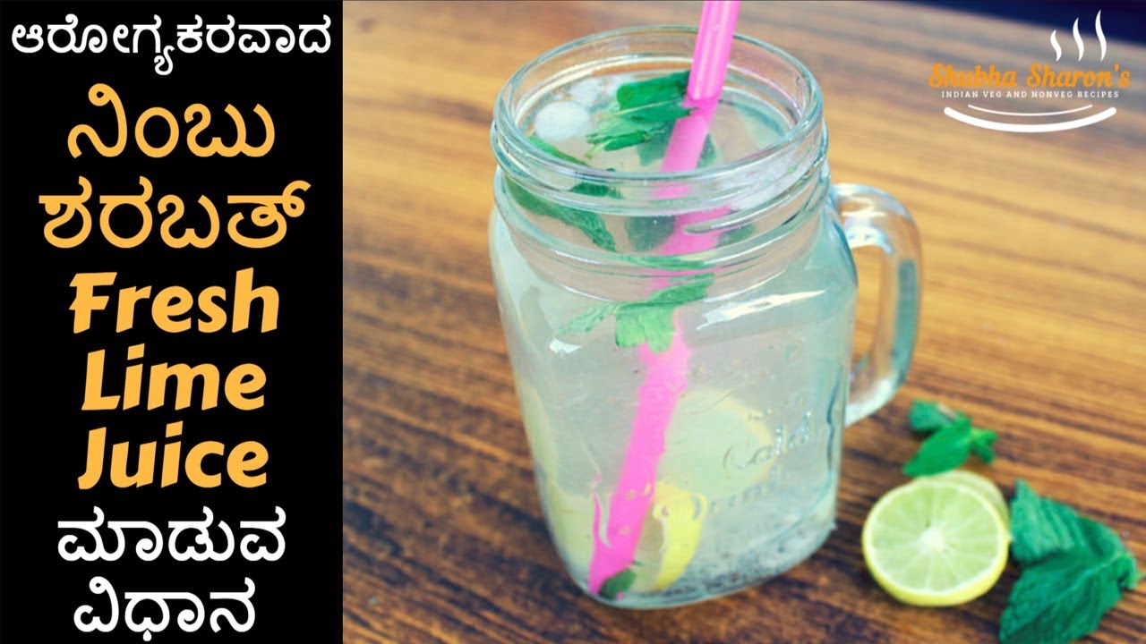 Fresh lemon juice kannada नींबू पानी ನಿಂಬು ಶರಬತ್ Nimbu sharbat