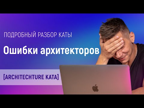 Αρχιτεκτονική Kata #1 - Ανάλυση με ειδικό [Πώς λειτουργεί ένας πραγματικός Αρχιτέκτονας Λύσεων] #it