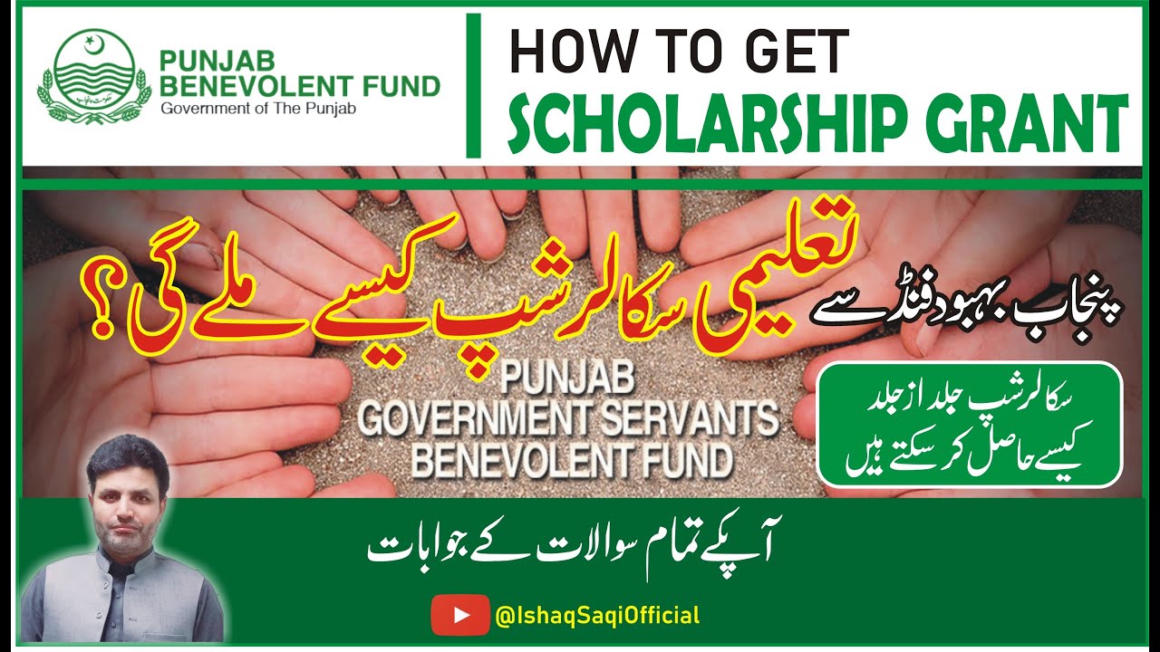 🎓 Punjab Benevolent Fund Scholarship 2026 | How to Apply for Educational Grant | Answers of Question
