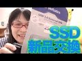 [SSD] ポータブルSSD 新品交換してもらった！！ [返品交換, バーベイタム]