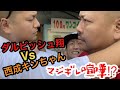危険！ダルビッシュ翔Vs西成キンちゃんのマジギレ喧嘩⁉️
