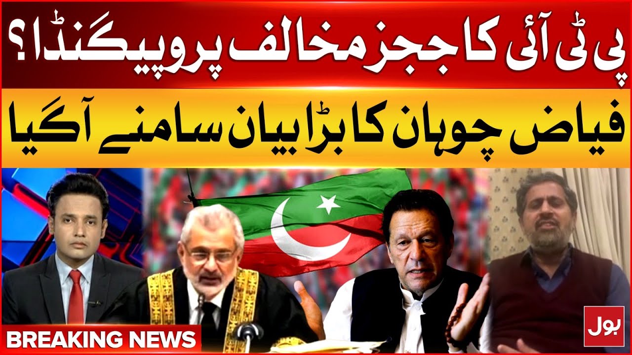 PTI Propaganda Exposed Against Judges | Fayyaz Ul Hassan Chohan Statement | Breaking News