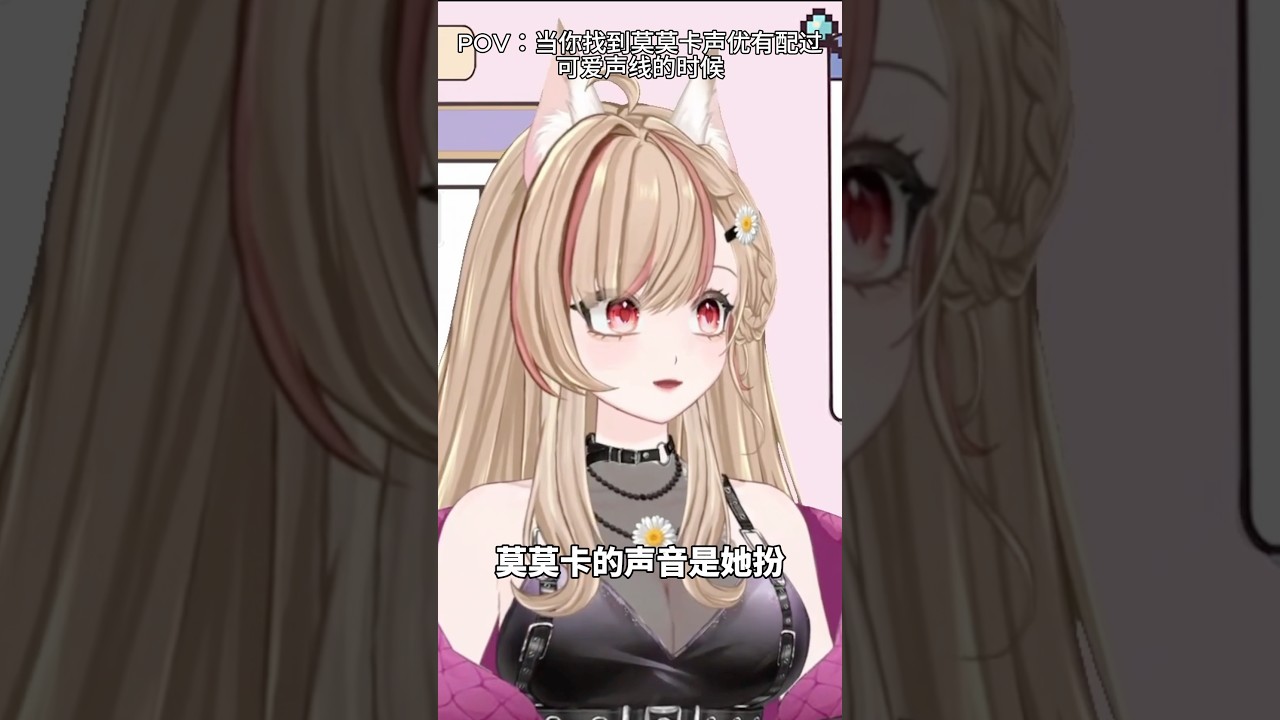 当我发现莫莫卡的声优配可爱的角色…#吉伊卡哇 #chiikawa | MYViki