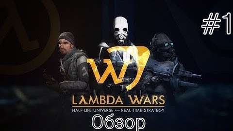 Основы | Обзор Lambda Wars |1|
