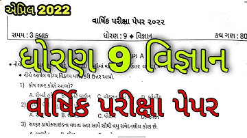 Std 9 Science Varshik Pariksha Paper Solution April 2022, dhoran 9 vignan varshik pariksha paper sol