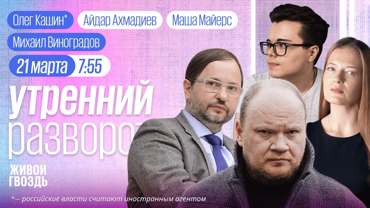 Выборы — послевкусие. Судья из Гааги накажет Путина. Обстрелы Белгорода ...