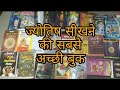 Jyotish sikhne ki best books