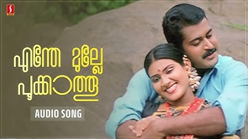 Enthe Mulle Pookkathoo | Panchaloham | Yesudas | Raveendran | Chithra | Speed Audios