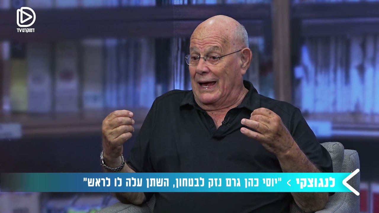הביקורת על יוסי כהן, אסדות הגז והטייקונים | יוסי לנגוצקי מדבר על הכל בריאיון מיוחד עם יוסי לוי