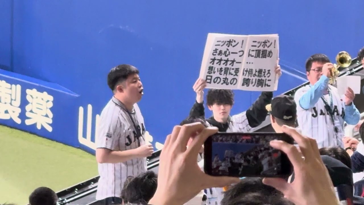 侍ジャパン応援歌 – プロ野球応援歌まとめ