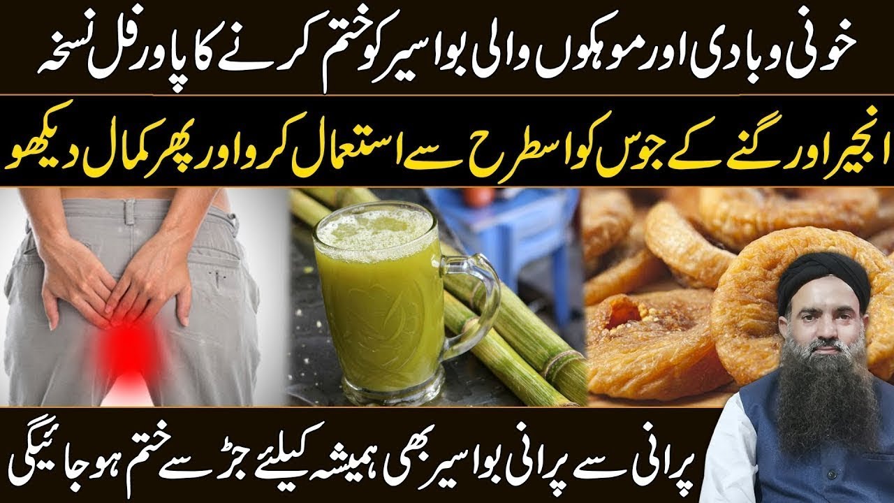 Bawaseer Ka Desi Ilaj Khooni Bawaseer Ka Ilaj Piles Treatment In bawaseer-ka-desi-ilaj-khooni-bawaseer-ka-ilaj-piles-treatment-in