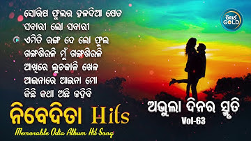 All Time Hit Odia Album Songs | Vol - 63 | Old Is Gold Songs |ସୁପରହିଟ ଓଡ଼ିଆ ଆଲବମ ଗୀତ | Sidharth Gold