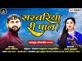 Sarvariyari pal  hitesh bhilecha lata thakor  new janmashtmi song 2022  bhumi studio bhinmal