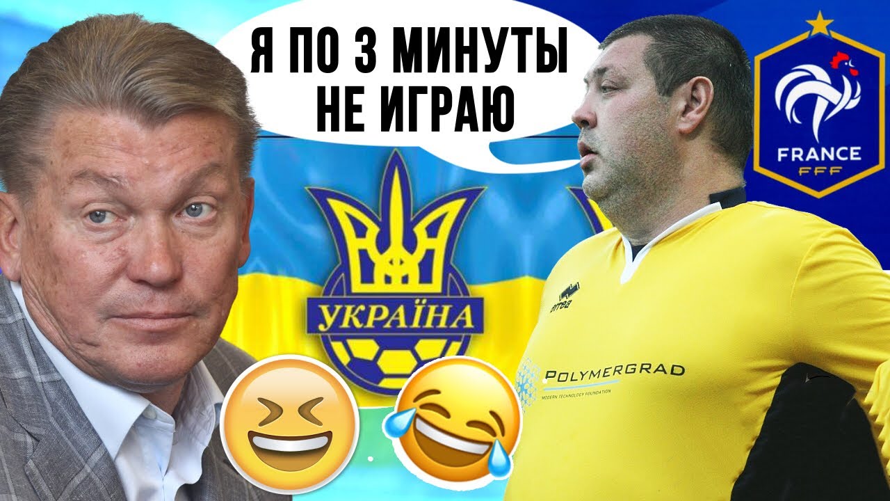 Рыкун рассказал как отказался выходить на замену против Франции! Блохин был в шоке