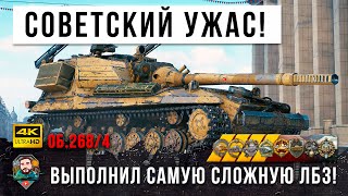 Самая бронированная ПТ-САУ СССР 10 уровня! Выполняет с отличием очень сложную ЛБЗ в World of Tanks!
