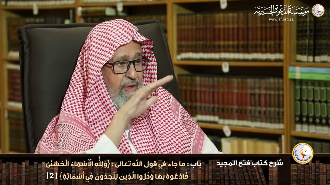 شرح كتاب فتح المجيد | الحلقة الحادي عشر |  الشيخ  صالح الفوزان