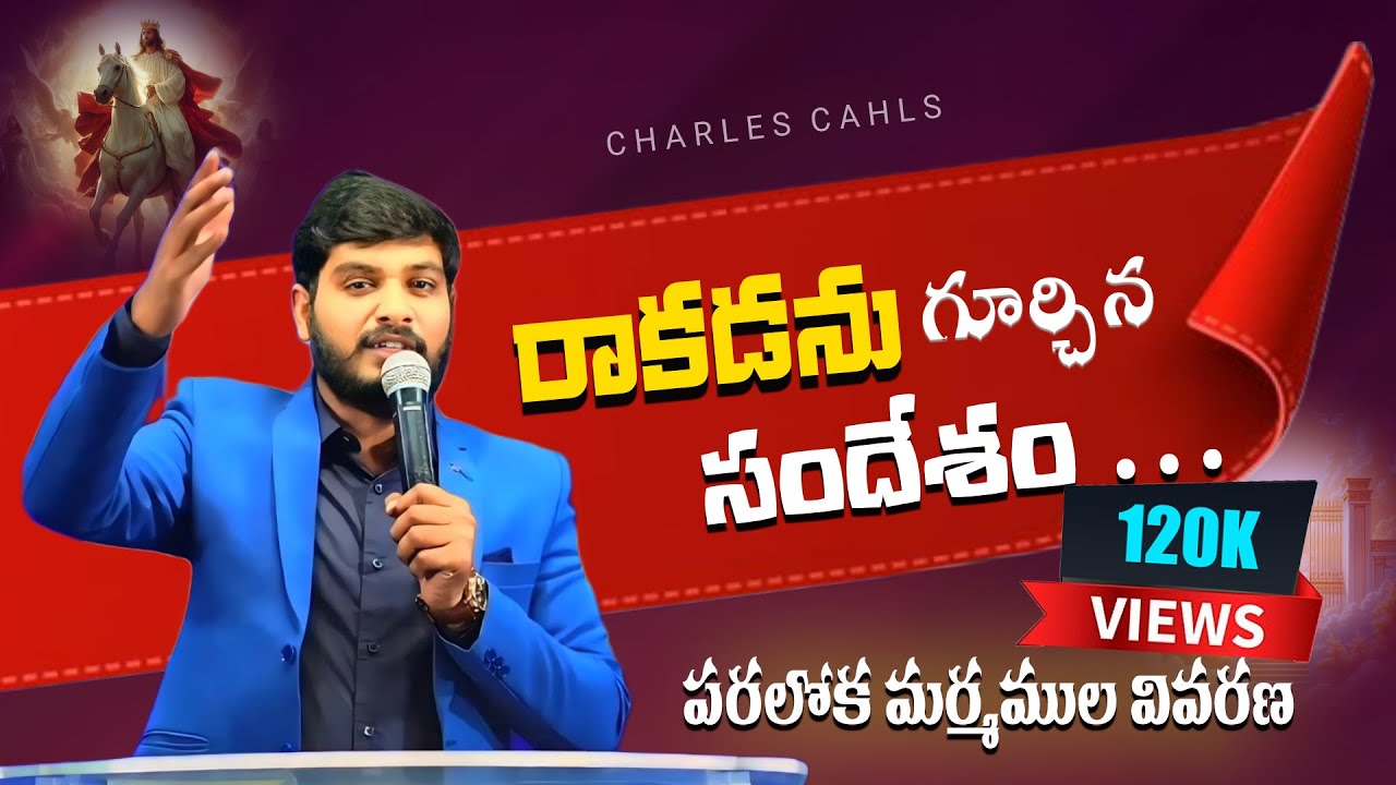 రాకాడను గూర్చిన శక్తివంతమైన సందేశం...msg by 