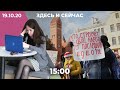 Марш пенсионеров в Минске, конфликт жильцов и «Последнего адреса» и московские школы на удаленке