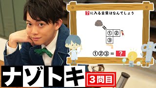 【謎解き】在宅しながら発想力をみがく！頭をやわらかくするナゾトキ【第3問】