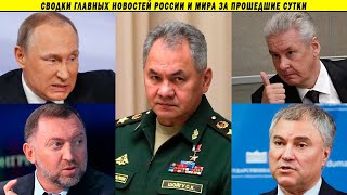 ⚡️ Шойгу призовёт 350 000!!! Путин обещает лазеры! Дерипаска просит денег!