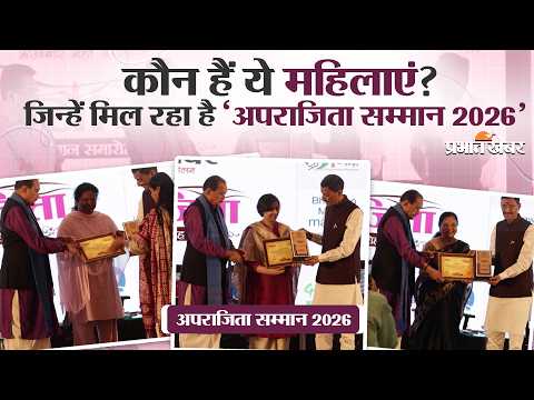 Aparajita Samman 2026 | झारखंड की महिलाओं का सम्मान | Inspiring Women of Jharkhand