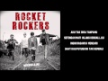 ROCKET ROCKERS - KEKUATANKU (LYRICS)