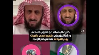 كثرت المنامات عن اقتراب الساعه ورؤية تدل على ظهور إحدى علامات يوم القيامة نحن في اخر الزمان😲