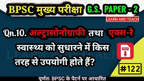Bpsc mains previous year question |अल्ट्रासोनोग्राफी तथा एक्स-रे का उपयोग| |learn and teach|