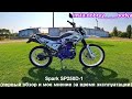 ОБЗОР на SPARK SP250D-1 Тест-драйв #1 | Александрия | Vlog | Мнение за время эксплуатации | spark250