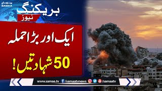 Breaking News: At least 50 people killed in Israeli strikes in Gaza | Latest Update | SAMAA TV