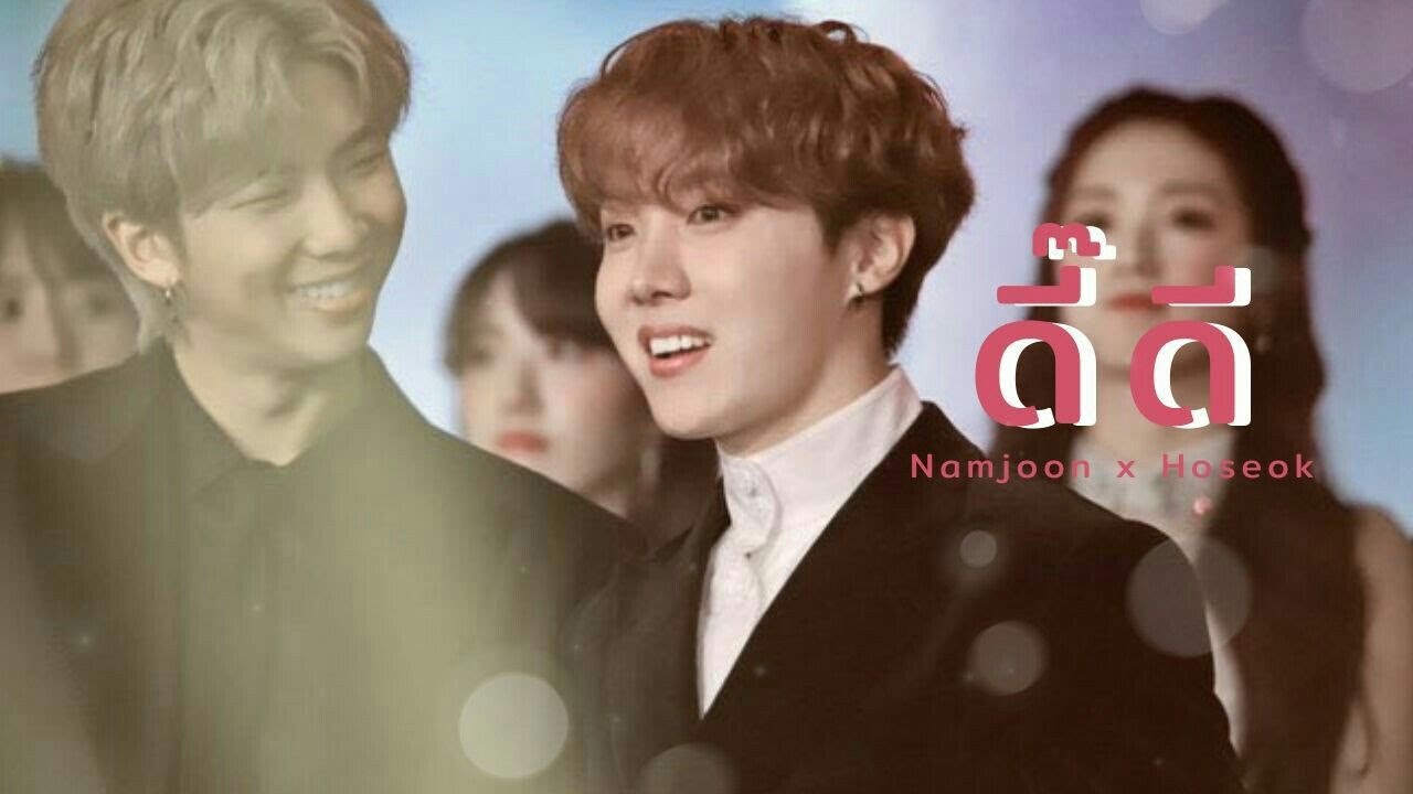[ OPV ] ดี๊ดี (UNEXPECTE) - JAYLERR x PARIS  |  #Namseok #Monhope