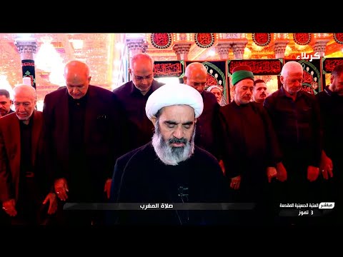 صلاة المغرب والعشاء من العتبة الحسينية المقدسة