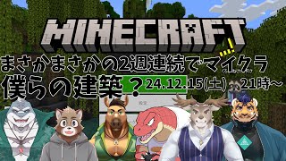 【Minecraft】僕らは建築？するようです【Evolution’s】