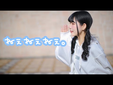 【りりか】ねぇねぇねぇ。 踊ってみた