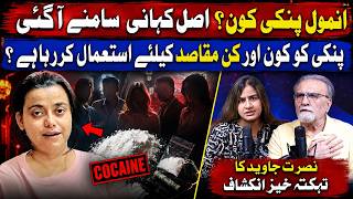 Anmol Pinky Exposed | Karachi Drug Network Busted | Nusrat Javeed Shocking Revelations